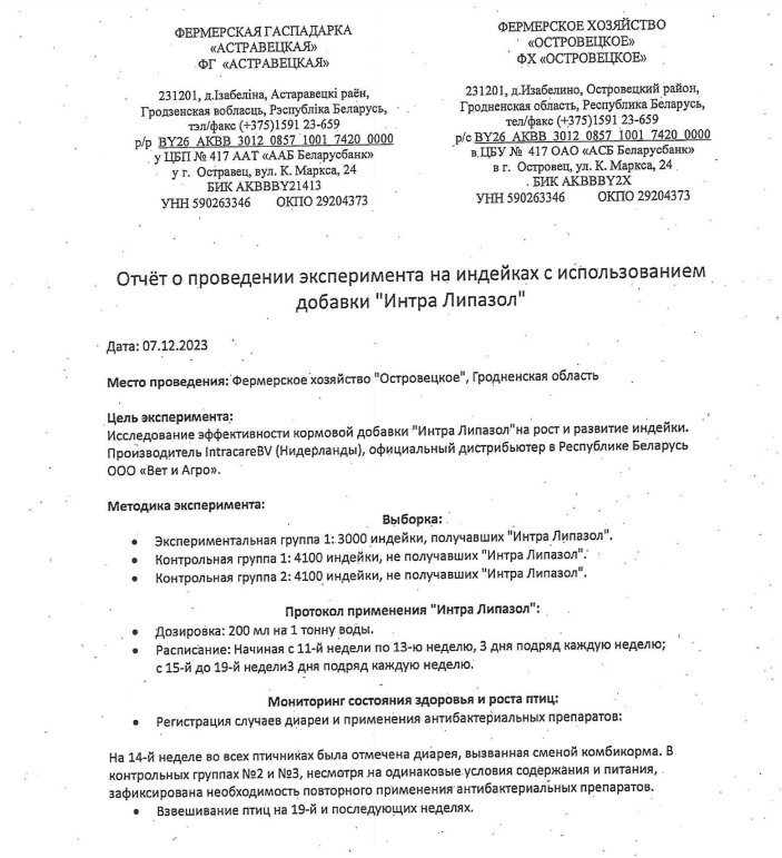 Островецкое